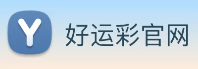好运彩官网 logo